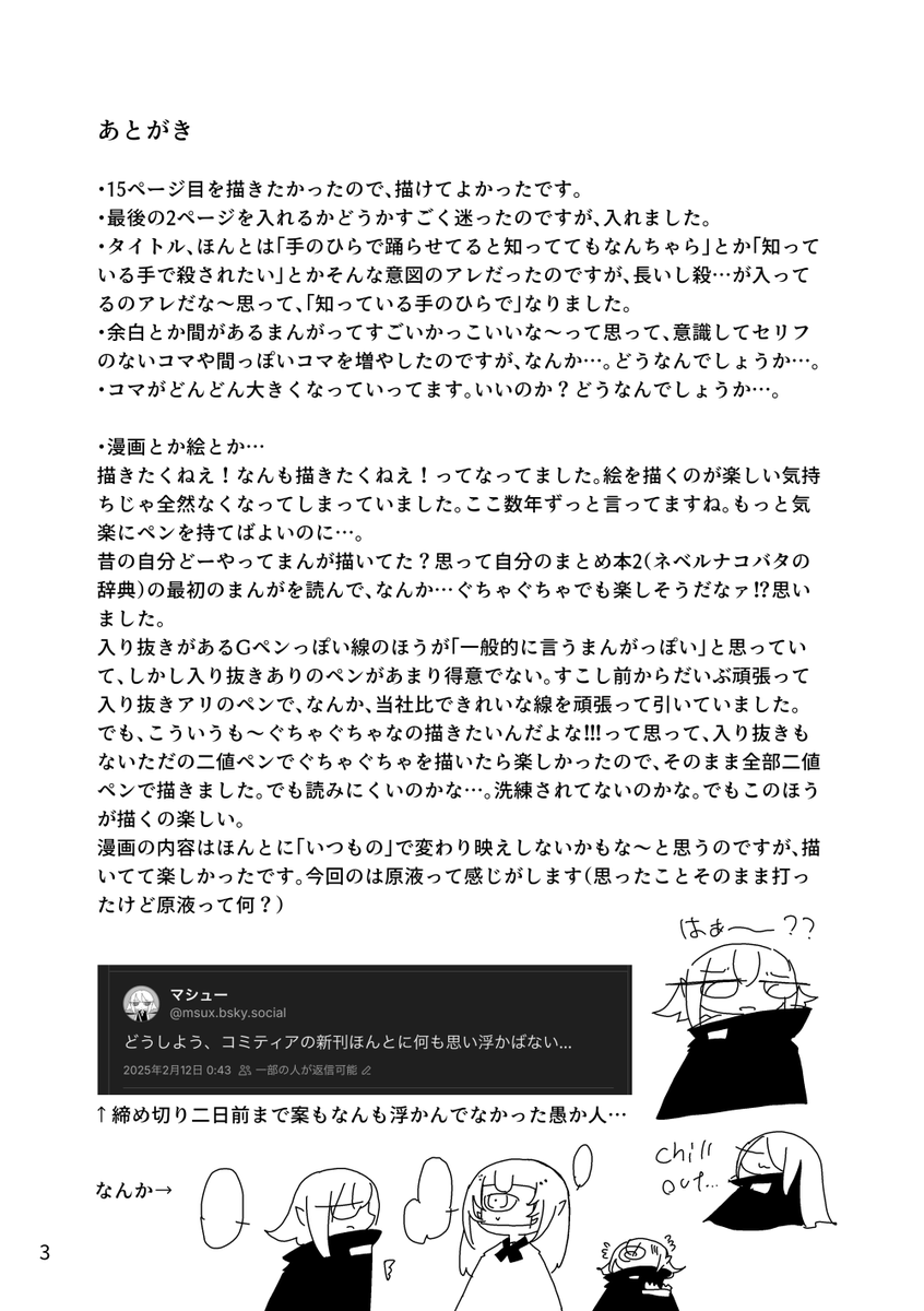 2、3ページ目。
pixivFANBOXでさっき作ったコミティア151のペーパー公開を公開しました! https://t.co/vnvuT0VPrI
この全体公開記事にPDFがあるので、もし欲しい方がいたらどうぞ。A4で両面印刷して折るとA5ペーパーになります。