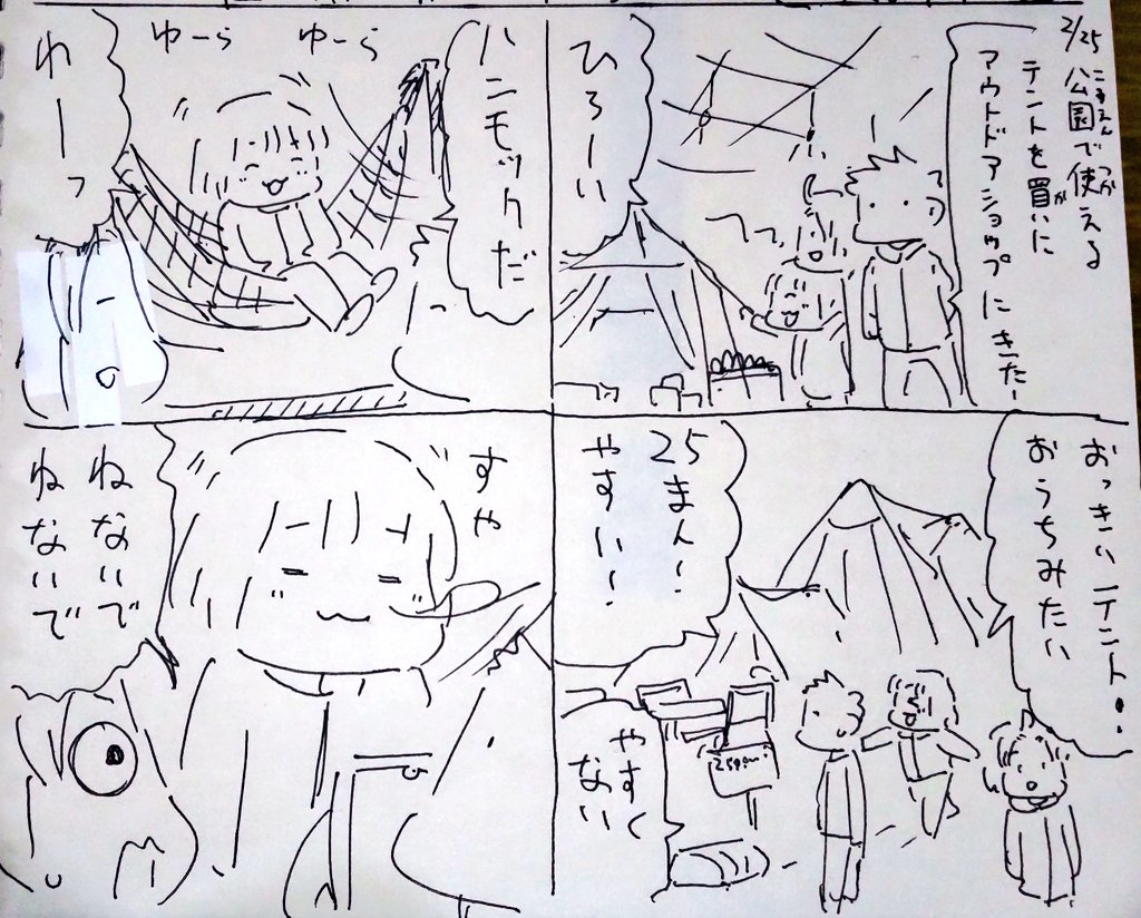 #本日のむすめさん
でかいアウトドアショップに行ってきました。巨大テントが何個もあって楽しかったです。
ハンモックは眠たくなりますね。