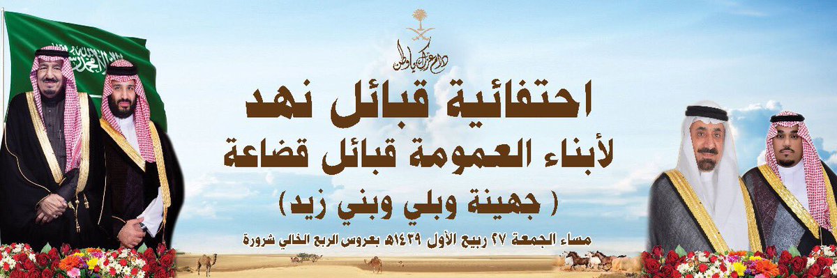 قضاعة ؛ جهينة و بلي و نهد و بني زيد