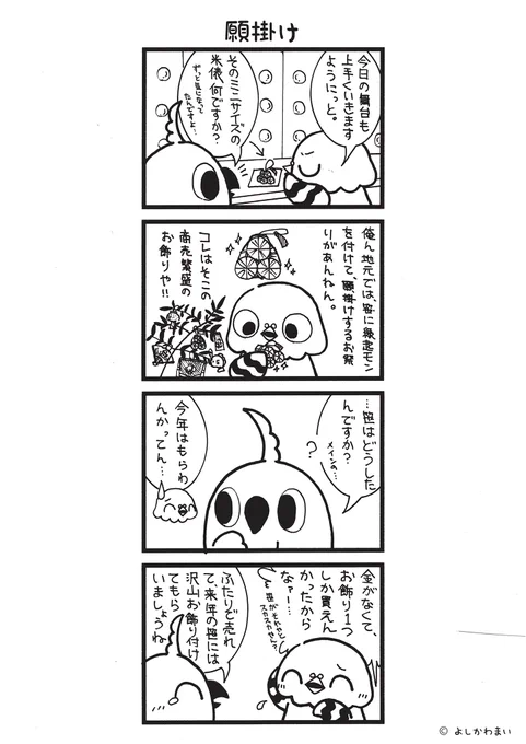 願掛け
#漫画が読めるハッシュタグ
#商売繁盛で笹もってこい

この漫画がいいなと思ったら、フォロー&amp;RTで応援してね📣 