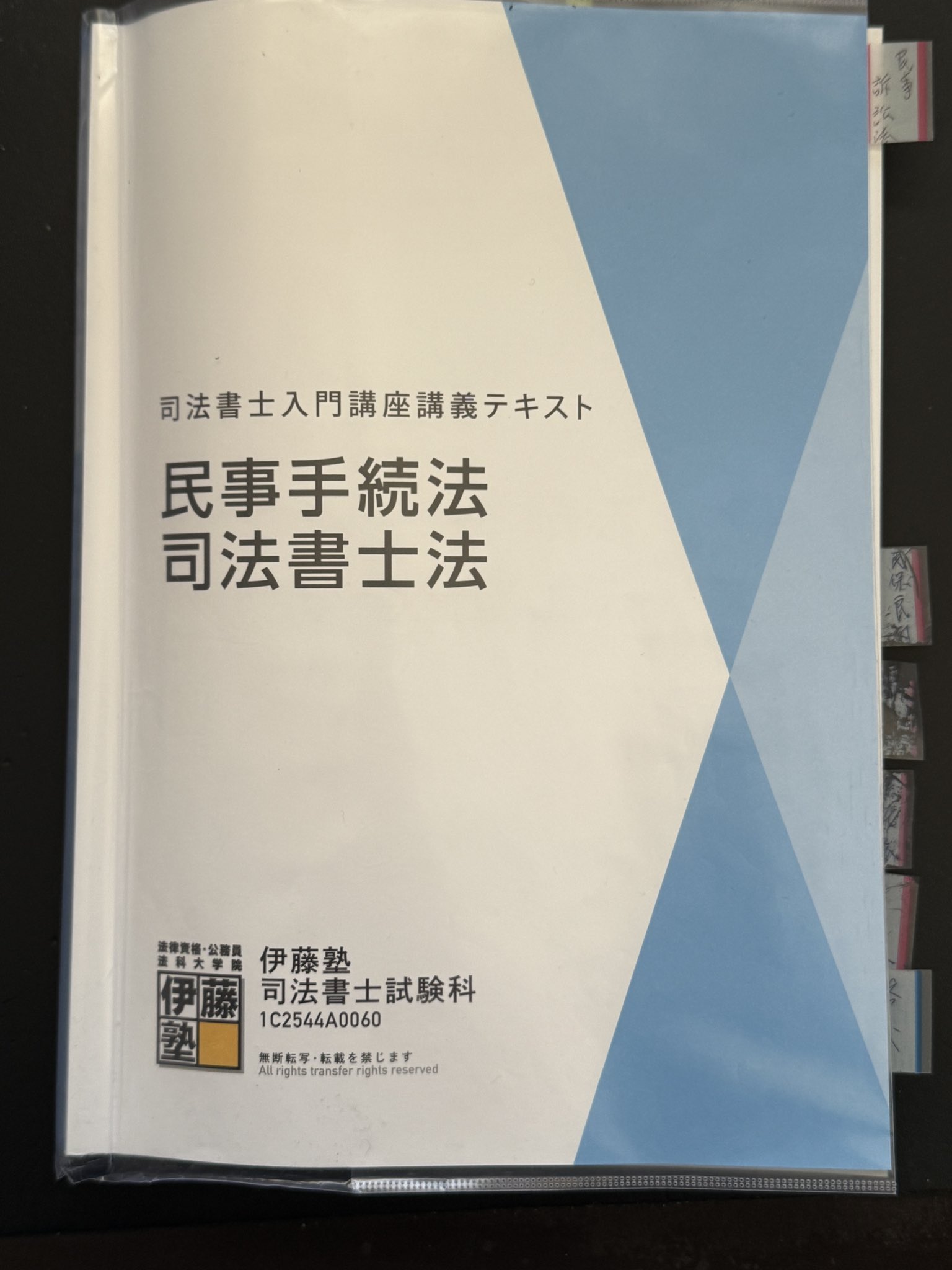 伊藤塾教材　2022年　新品未使用　民法 伊藤塾司法書士 - Search / X