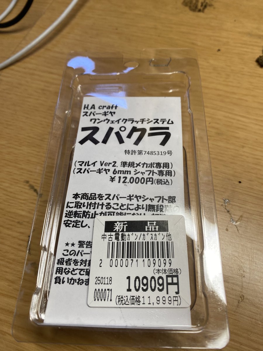 HA craft スパクラトイガンパーツ