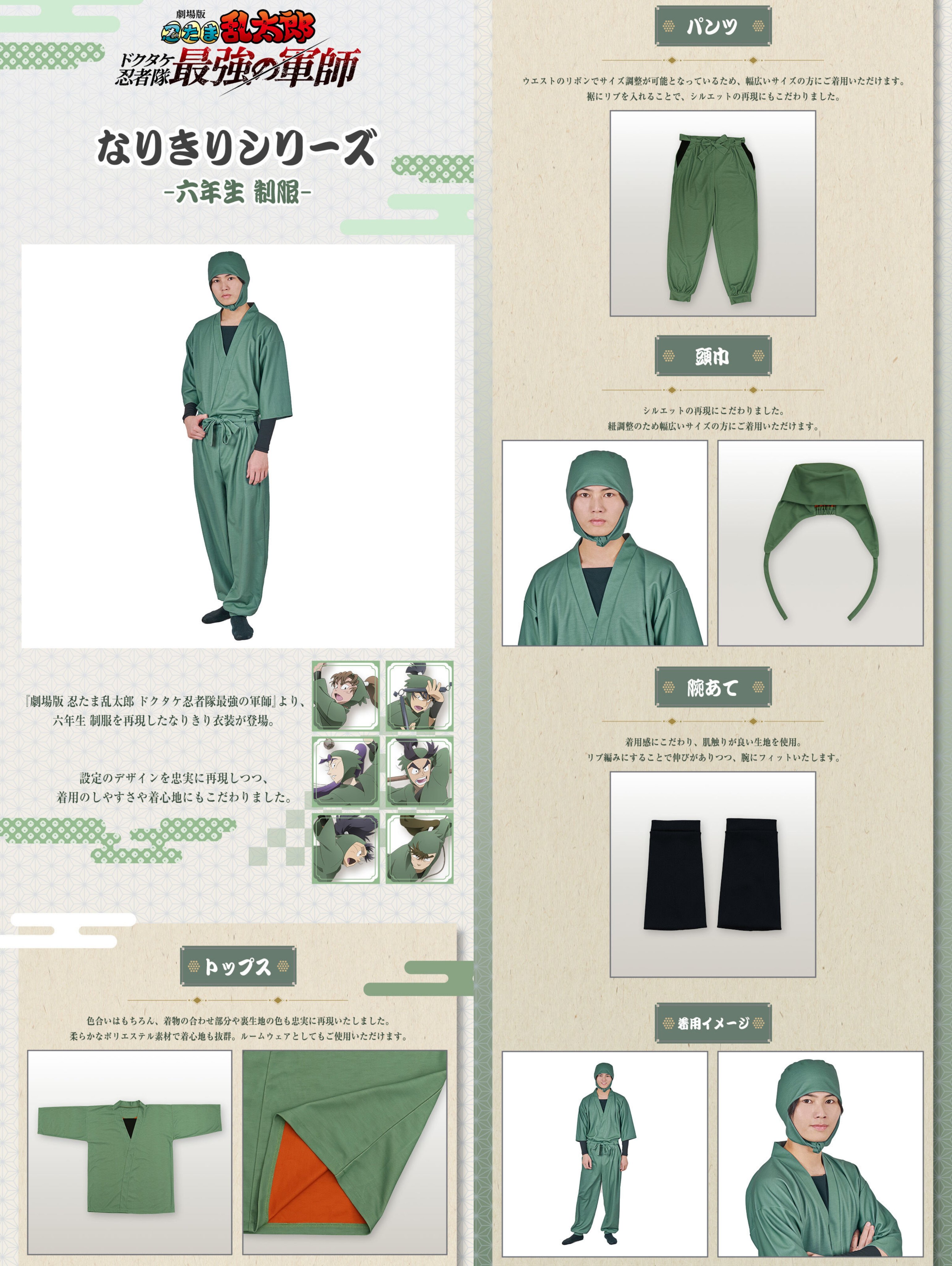 忍たま乱太郎 6年生 忍服 忍たま乱太郎 六年生 頭巾＆手甲＆インナー付き コスプレ衣装