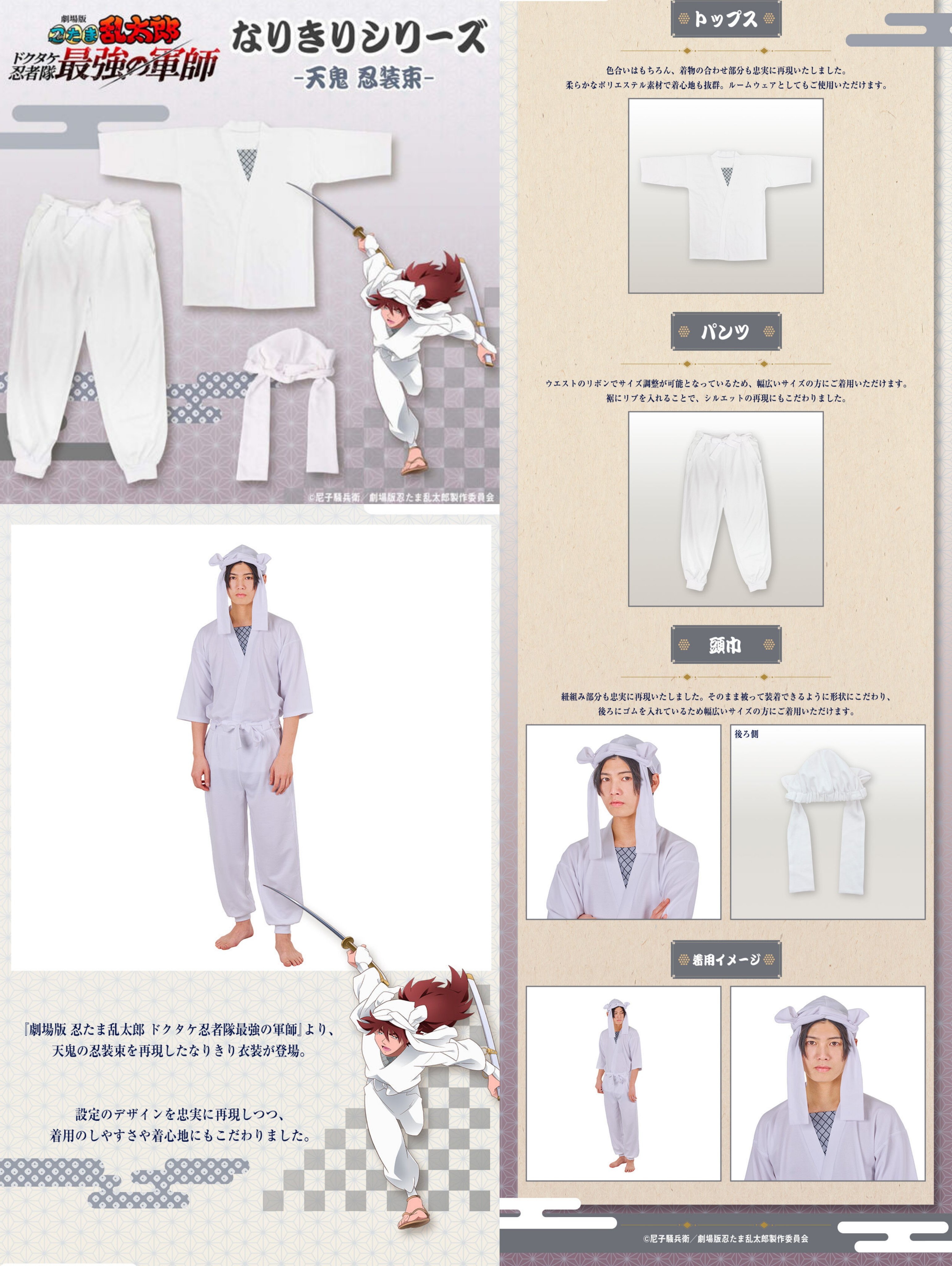 劇場版 忍たま乱太郎 なりきりシリーズ 天鬼 忍装束 Mサイズ 劇場版 忍たま乱太郎 なりきりシリーズ 天鬼 忍装束【三次受注