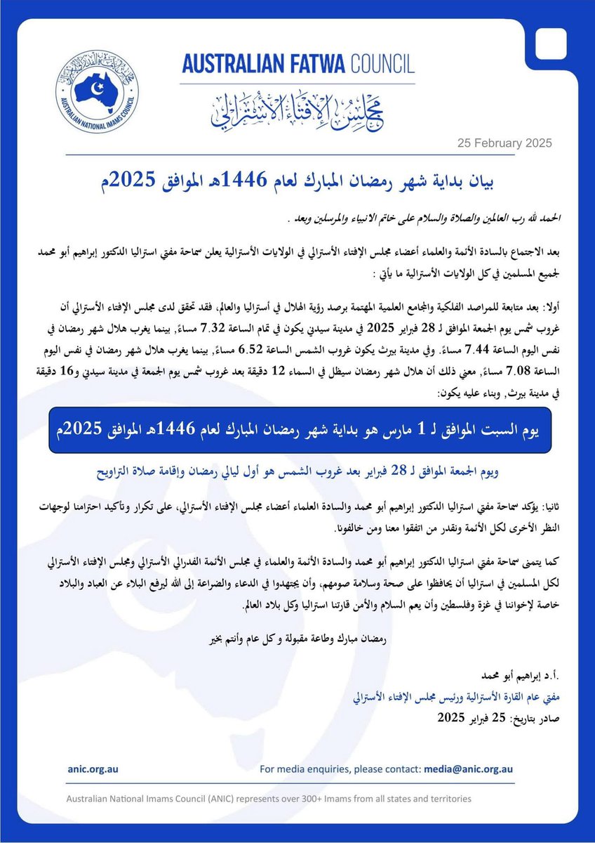 مجلس الإفتاء الأسترالي يُعلن رسمياً بأنّ يوم السبت المقبل الموافق ٢٠٢٥/٣/١ هو أول أيام #رمضان  
#الجمعية_السعودية_في_جامعة_لاتروب_ملبورن_٢٠٢٥
