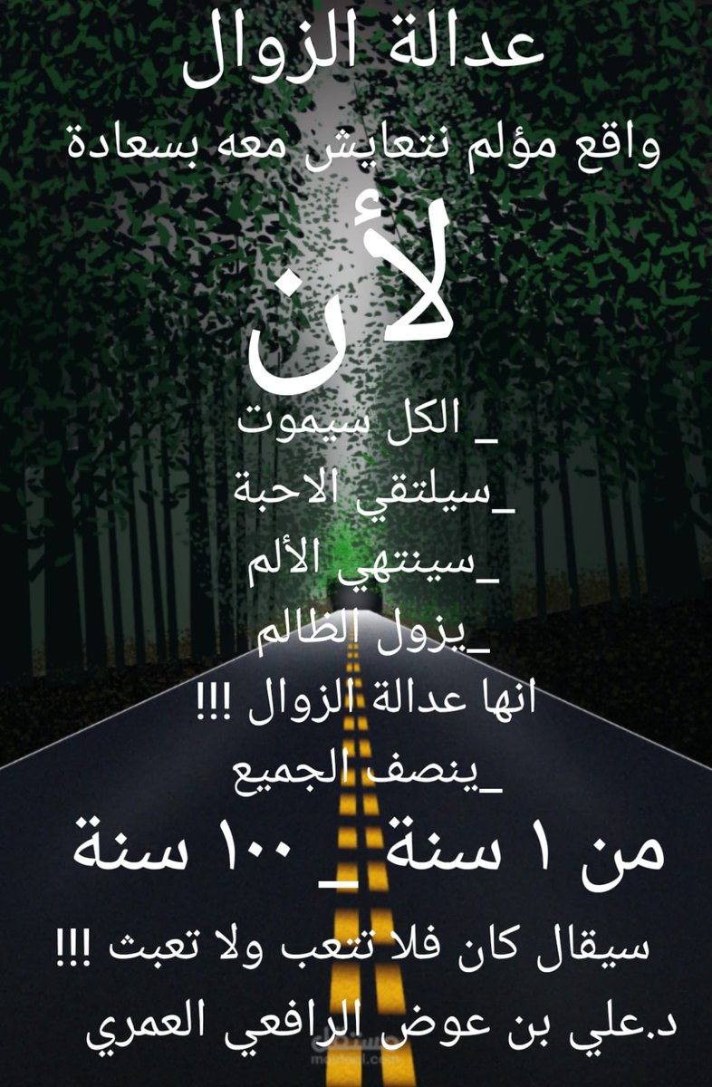 ان الاهلة للشهور خناجر
بشفارها تتقرض الأعمار
فمبا يهنئ بعضنا بعضا بها 
وقدومها بزوالنا إنذار 
 #رمضان