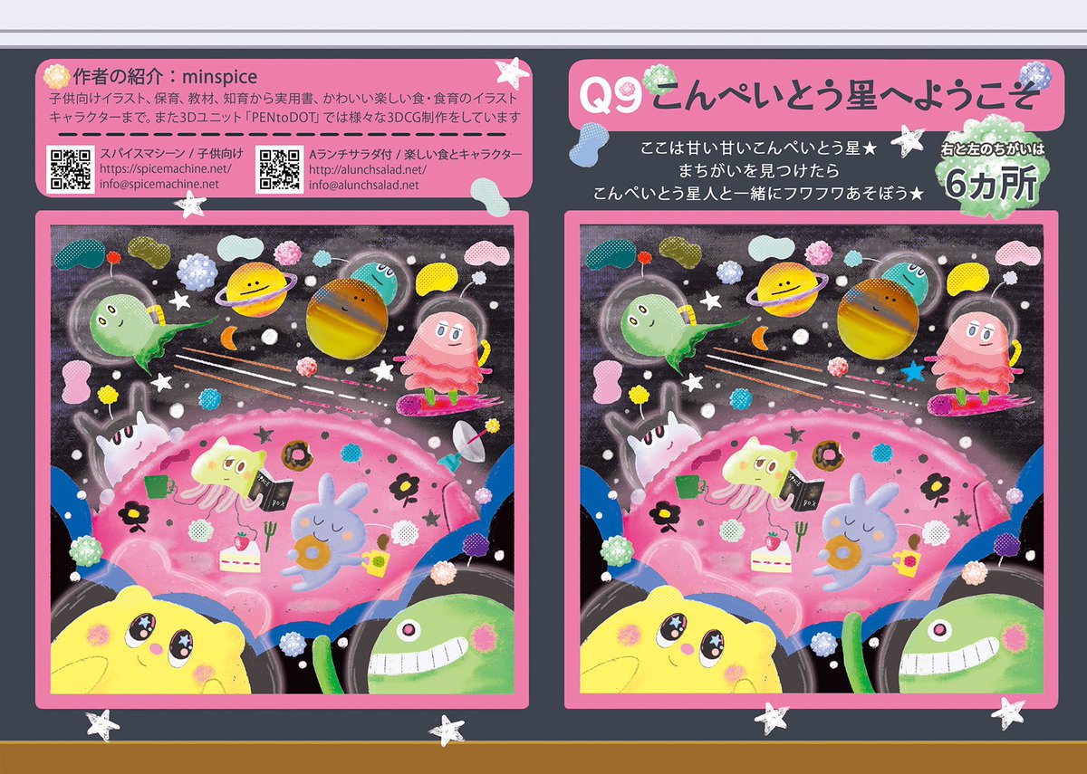 machigai_haku's tweet photo. 「まちがいだらけの宇宙博物館」第9問
こたえは「まちがいだらけの博物館」のサイトに載せてます（次の問題公開まで）
https://t.co/DPMokdJjXD
#まちがいさがし #イラスト #minspice https://t.co/meJERb0uHu