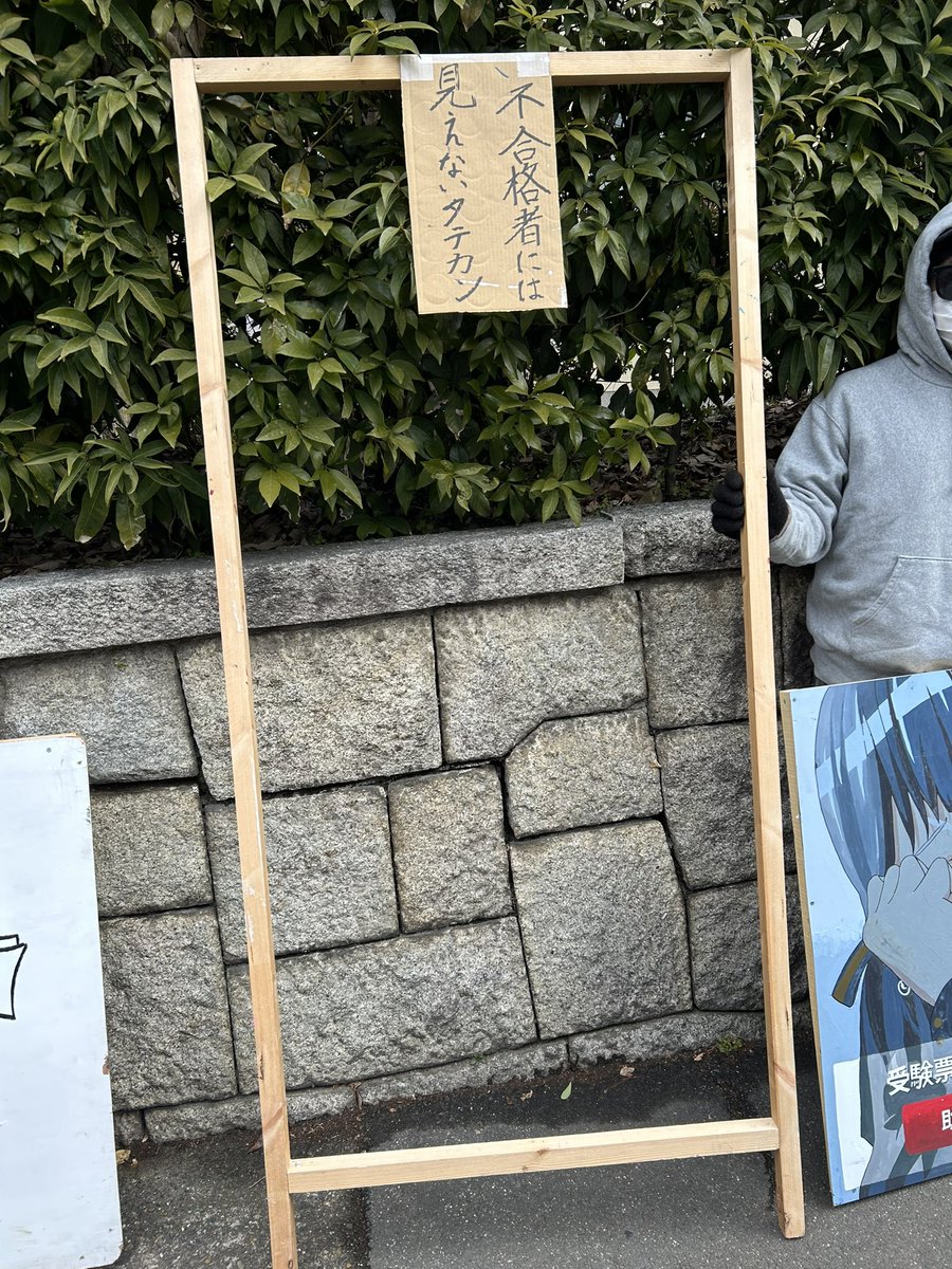 shingorilla2018's tweet photo. 京都大学正門付近の2次試験タテカンたち

2枚目、見えますか？ https://t.co/71N0fnEmZR