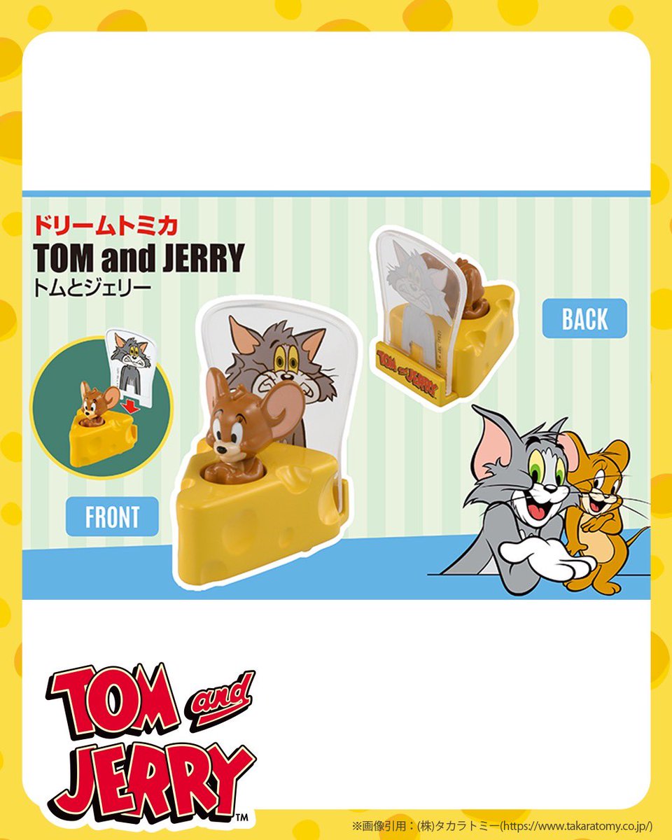 misolelele's tweet photo. コムジェリのタカラトミーコラボがえぐすぎる

かわいいトミカも種類豊富だし、プラレールもある。これは大人でも激アツすぎるし、マジで欲しい😌

#タカラトミー #トミカ https://t.co/APTXmpUJZt