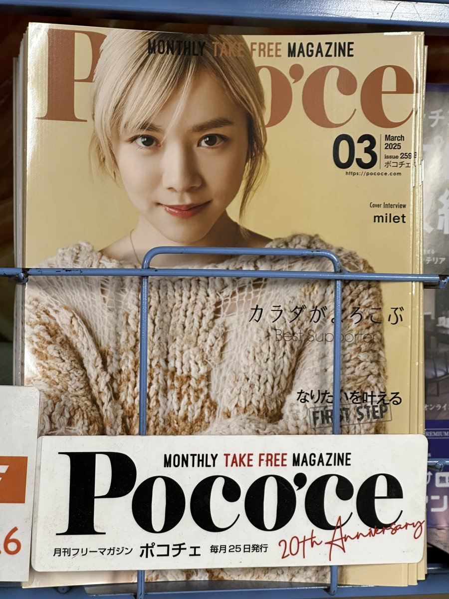 akabaneus's tweet image. ポコチェをいただきました🙏
ありがとうございます😊
#pococe
#milet 
#知らないカノジョ