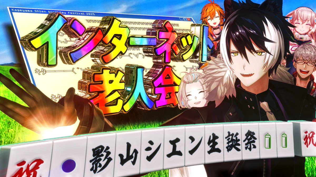 影山シエン@ホロスターズ3期生 on X