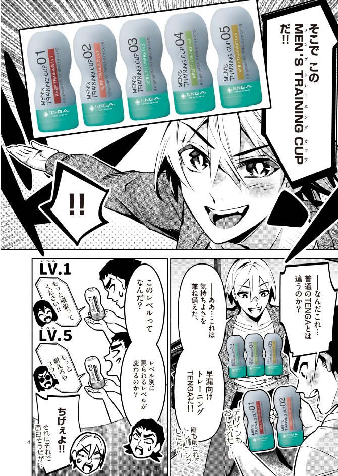 ＼特別コラボ🔥TENGAヘルスケア×アンビバレント／

小学館さんの夜サンデーで連載中！
『アンビバレント〜童◯を捨てたら◯ぬ世界〜』のオクショウ先生と増渕ウナム先生に、キープトレーニングの紹介漫画を書き下ろしていただきました！🎉

こちらよりご覧ください📖▼
store.tenga.co.jp/lp?u=sourou_ad3