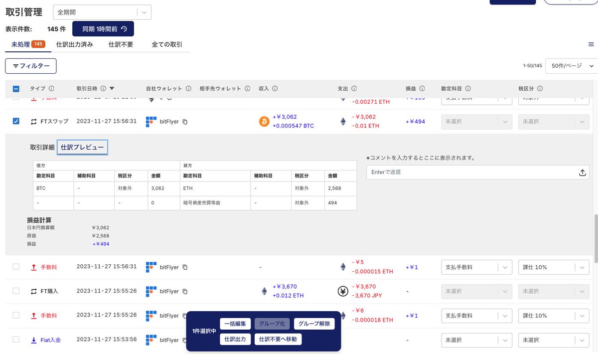 0xrikyu's tweet image. 【法人向け新機能リリース】
暗号会計RIKYUに「グループ化/グループ解除」機能が追加されました🎉
複数の取引を任意のグループにまとめたり、グループから外したりできるようになり、取引履歴や損益の管理をさらに柔軟に行えます。
法人向けの会計業務の効率化にぜひお役立てください！