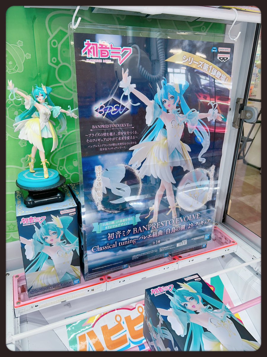 初音ミク フィギュア BANPRESTO EVOLVE 白鳥の湖 18個セット Amazon.co.jp: 初音'ミク BANP'RESTO EVOLVE Classical tuning-バレエ