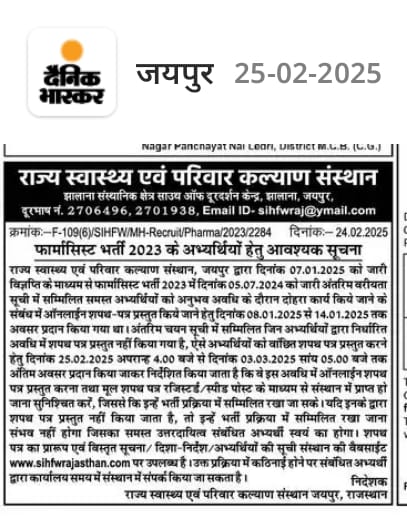फार्मासिस्ट भर्ती 2023........
पहले 30.11.24 फिर 30.12.24 फिर 1.1.25 ओर अब 28.2.25 ... शिफू के द्वारा फिर से अभ्यर्थी से 3.3.25 तक एफिडेविट लेना .. भर्ती में ओर देरी की जा रही है। सरकार से निवेदन है की अंतिम सूची जल्द जारी करें।