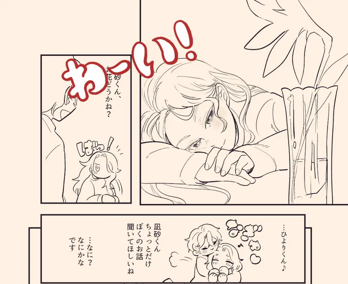 朝活できた!
今回諸事情でセリフ入れを後回しにしたので(無計画ともいう)…。

幼少期凪砂くんのようわからん言葉入れてる時が一番楽しいかもしれない…

今週中に部数アンケート取るかともうのでよければ御協力お願いいたします〜😭✨ 