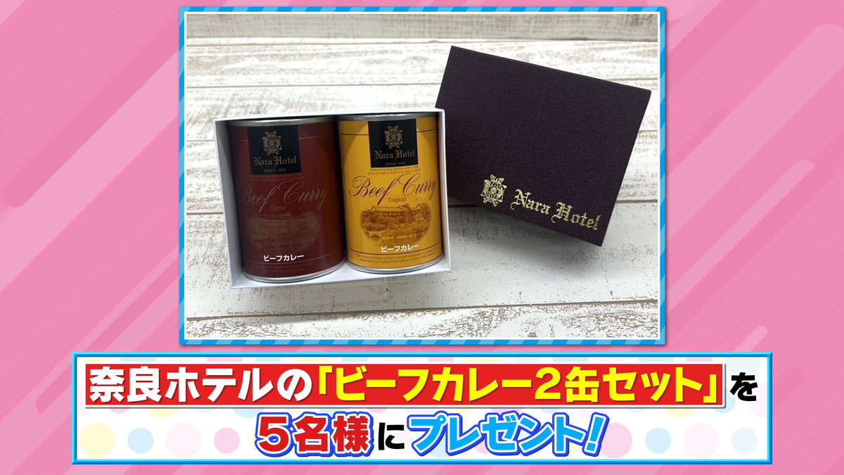 tbs_loveit's tweet photo. 🐰 ラヴィット！プレゼント 🎁

VTRで紹介した
奈良ホテルの「ビーフカレー2缶セット」を5名様にプレゼント🍛

〈参加方法〉
①アカウントをフォロー
② #相席山添 さん発表のキーワードと #ラヴィット をつけてこの投稿を引用リポスト

締切は2/25迄！
ご応募お待ちしてます📷✨ https://t.co/niUEzhYmAL