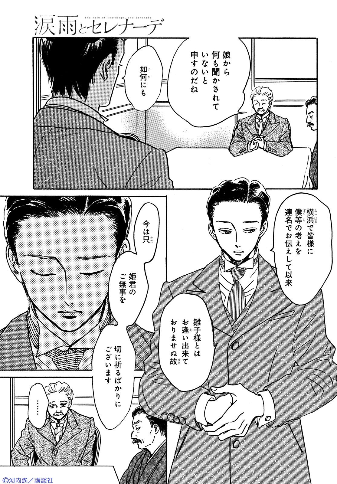 涙雨とセレナーデ The Rain of Teardrops, and Serenade (Namida