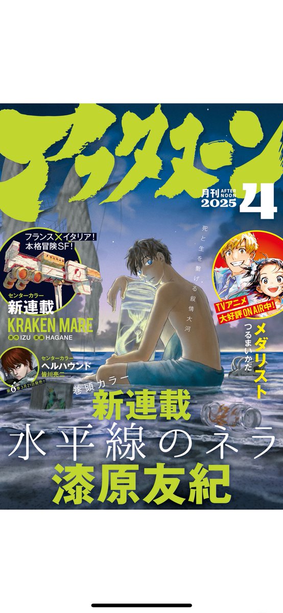 ●月刊アフタヌーン 2020年 7月号 ●新連載 メダリスト つるまいかだ ○月刊アフタヌーン 2020年 7月号 ○新連載 メダリスト つるまいかだ