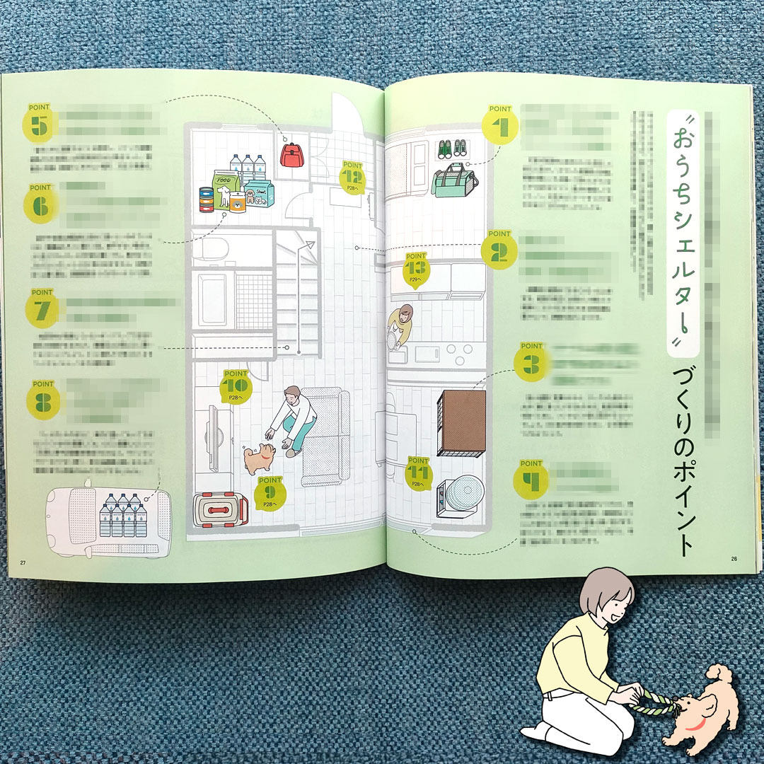 sayairo's tweet photo. 『いぬのきもち』３月号 特集「おうちシェルターで災害から愛犬を守ろう」イラストを担当しました。災害時に愛犬と安心して過ごすための防災ノウハウ満載。
定期購読誌の他、dマガジンや楽天マガジン等でもご覧いただけます。
発行：ベネッセコーポレーション 
#works #illustration #ペット防災 https://t.co/507qQb2sWB
