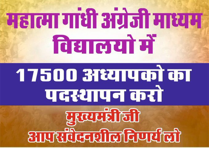 Dadarwal7's tweet photo. #MGGS भर्ती को पूरा कराने के लिए आज #शहीद_स्मारक पर शुरू होने वाले #धरने को @RESMA_7 संगठन पूरा समर्थन करता हैं ।

👉 #में स्वयं भी आज इस धरने में शामिल रहूँगा !! 

#MGGS_भर्ती_पूरी_करो https://t.co/19BUC8oYes