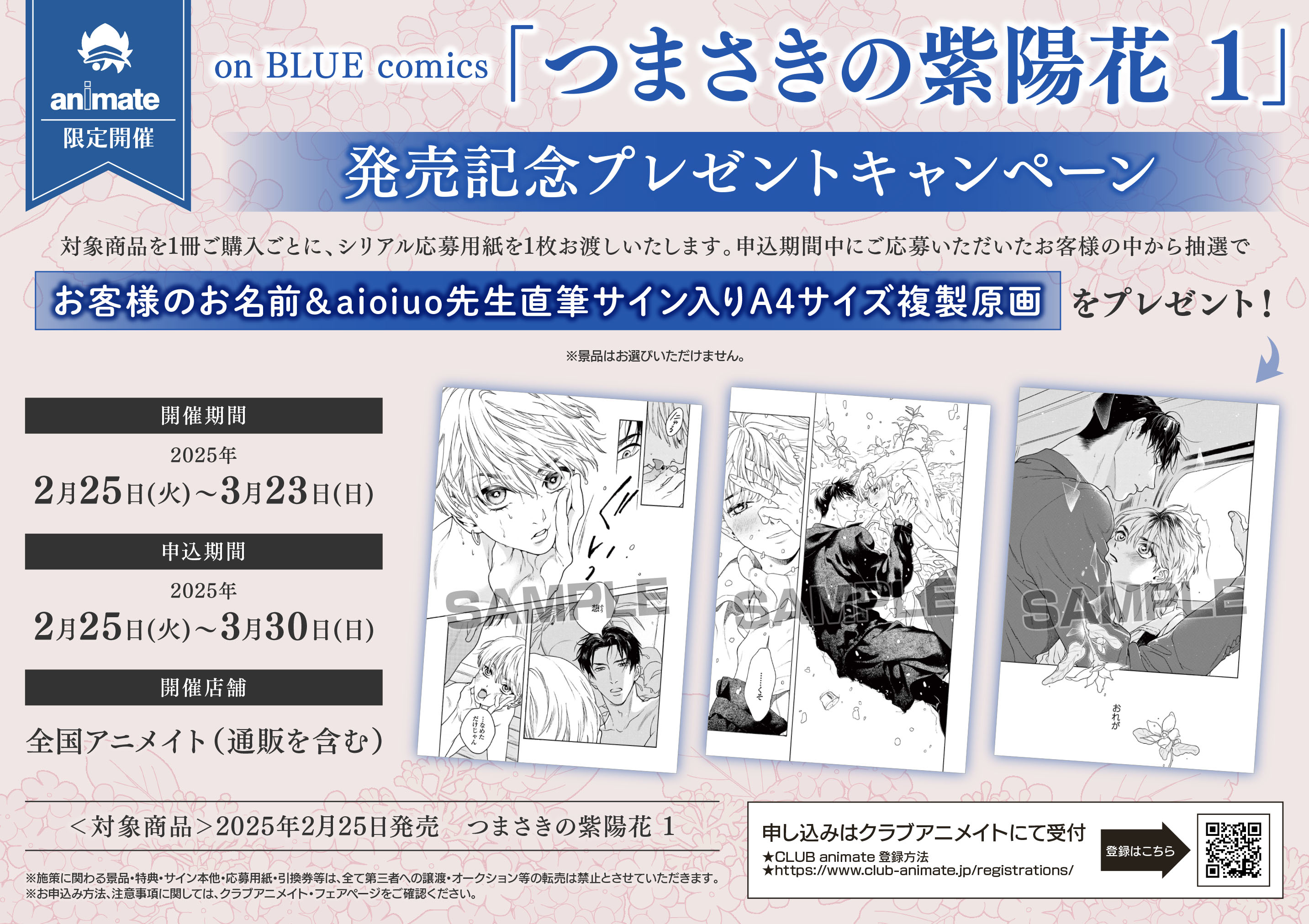 複製原画　フラワーズ　漫画　原稿　flowers 雑誌　非売品 フラワーズ20周年イベント flowersフェスティバル オリジナル