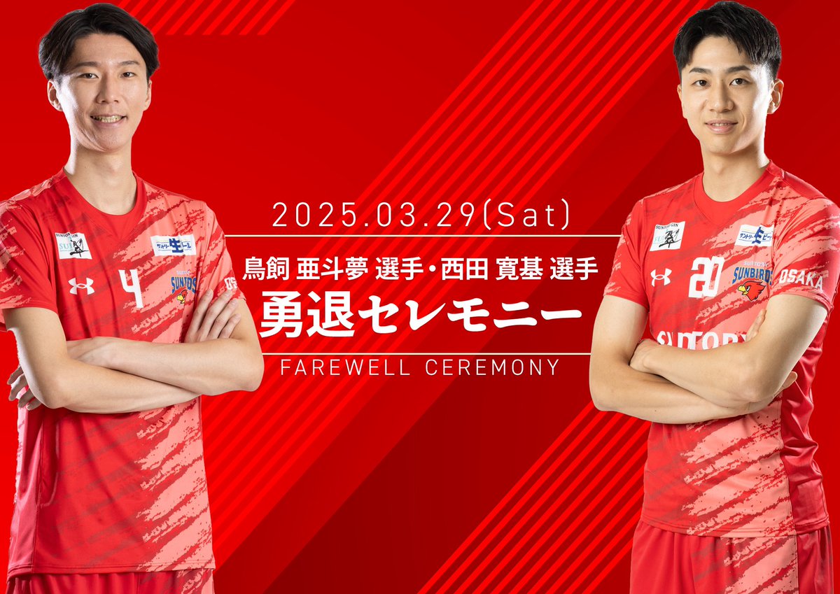 サントリーサンバーズ 藤中謙也選手 サイン入り ユニフォーム