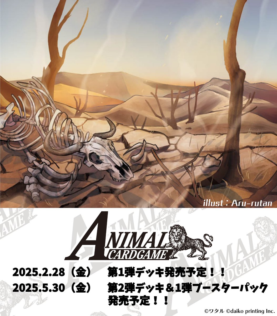 公式】アニマルカードゲーム【ACGクラファン大成功 公式】アニマルカードゲーム【ACGクラファン大成功