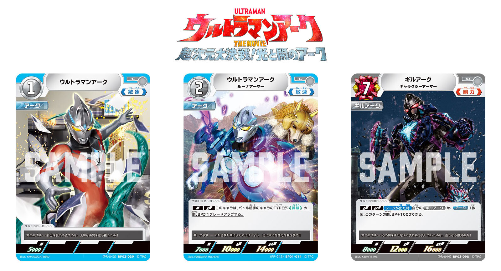 ウルトラマンカードゲーム ギルアーク プロモーションカード