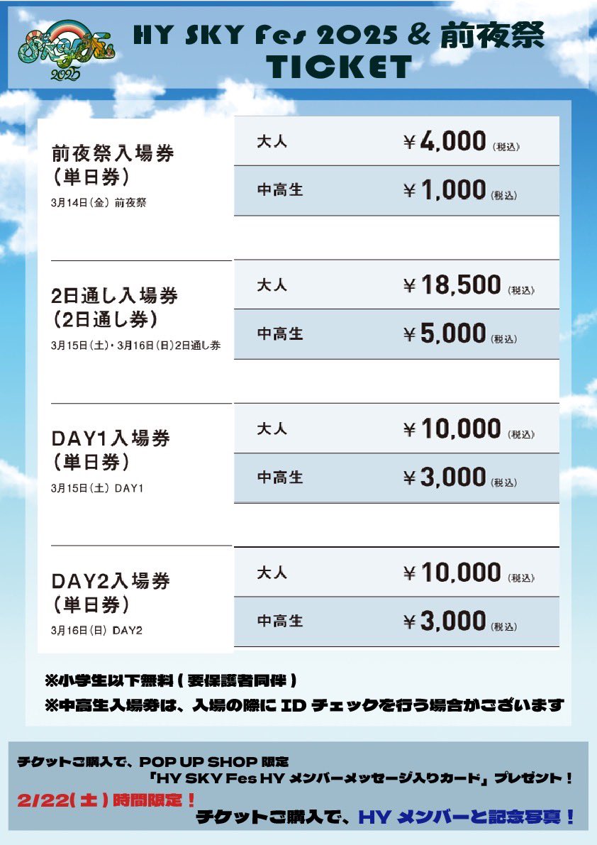 HYスカイフェス3日間通し券（2人分）