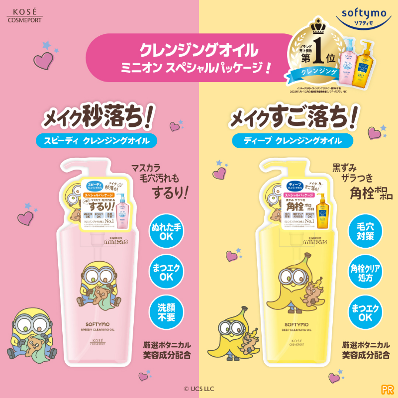 MimiBeauty__'s tweet photo. ＼フォロー&amp;リポストで50名様に当たる／

ソフティモから限定登場♪ミニオンスペシャルパッケージセットを現品でプレゼント！
①@MimiBeauty__と@kosecosmeportをフォロー
②この投稿をリポスト

締切： 4/1 23:59
PR：#ソフティモ
#mimiCP

商品詳細は画像をタップ👇
当選確率UP方法はツリー見てね👀