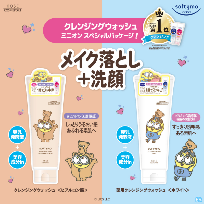 MimiBeauty__'s tweet photo. ＼フォロー&amp;リポストで50名様に当たる／

ソフティモから限定登場♪ミニオンスペシャルパッケージセットを現品でプレゼント！
①@MimiBeauty__と@kosecosmeportをフォロー
②この投稿をリポスト

締切： 4/1 23:59
PR：#ソフティモ
#mimiCP

商品詳細は画像をタップ👇
当選確率UP方法はツリー見てね👀