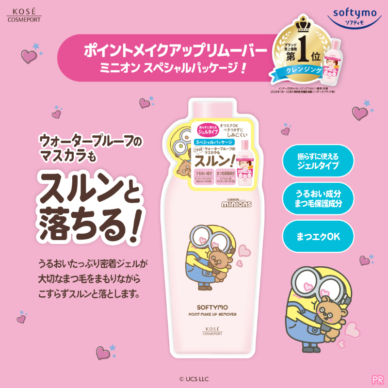 MimiBeauty__'s tweet photo. ＼フォロー&amp;リポストで50名様に当たる／

ソフティモから限定登場♪ミニオンスペシャルパッケージセットを現品でプレゼント！
①@MimiBeauty__と@kosecosmeportをフォロー
②この投稿をリポスト

締切： 4/1 23:59
PR：#ソフティモ
#mimiCP

商品詳細は画像をタップ👇
当選確率UP方法はツリー見てね👀