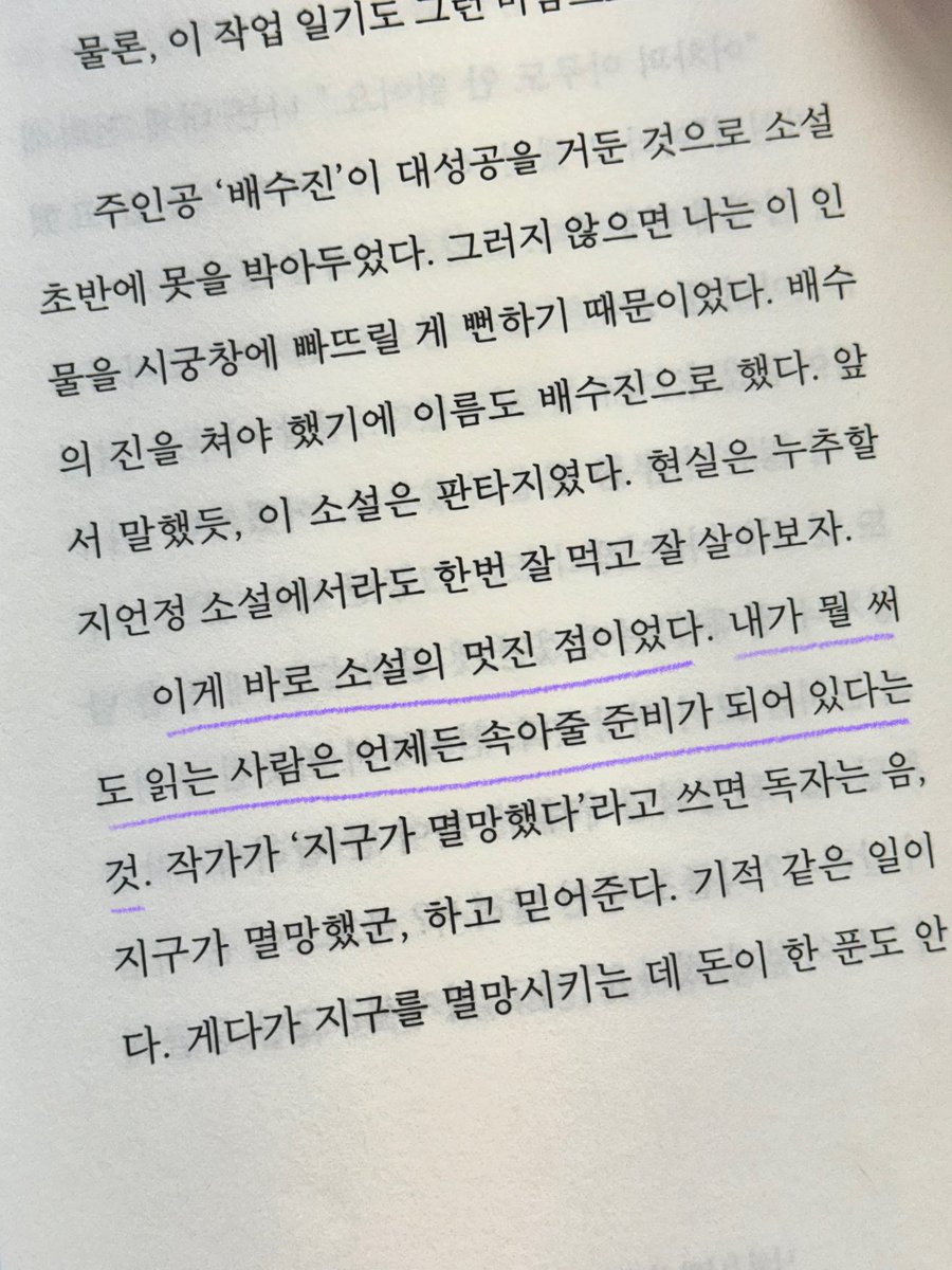 _savesall's tweet photo. 소설의 멋진 점 .. 돈 한 푼 안 들이고 지구를 멸망시킬 수도 있음 https://t.co/HuVvi9F37K
