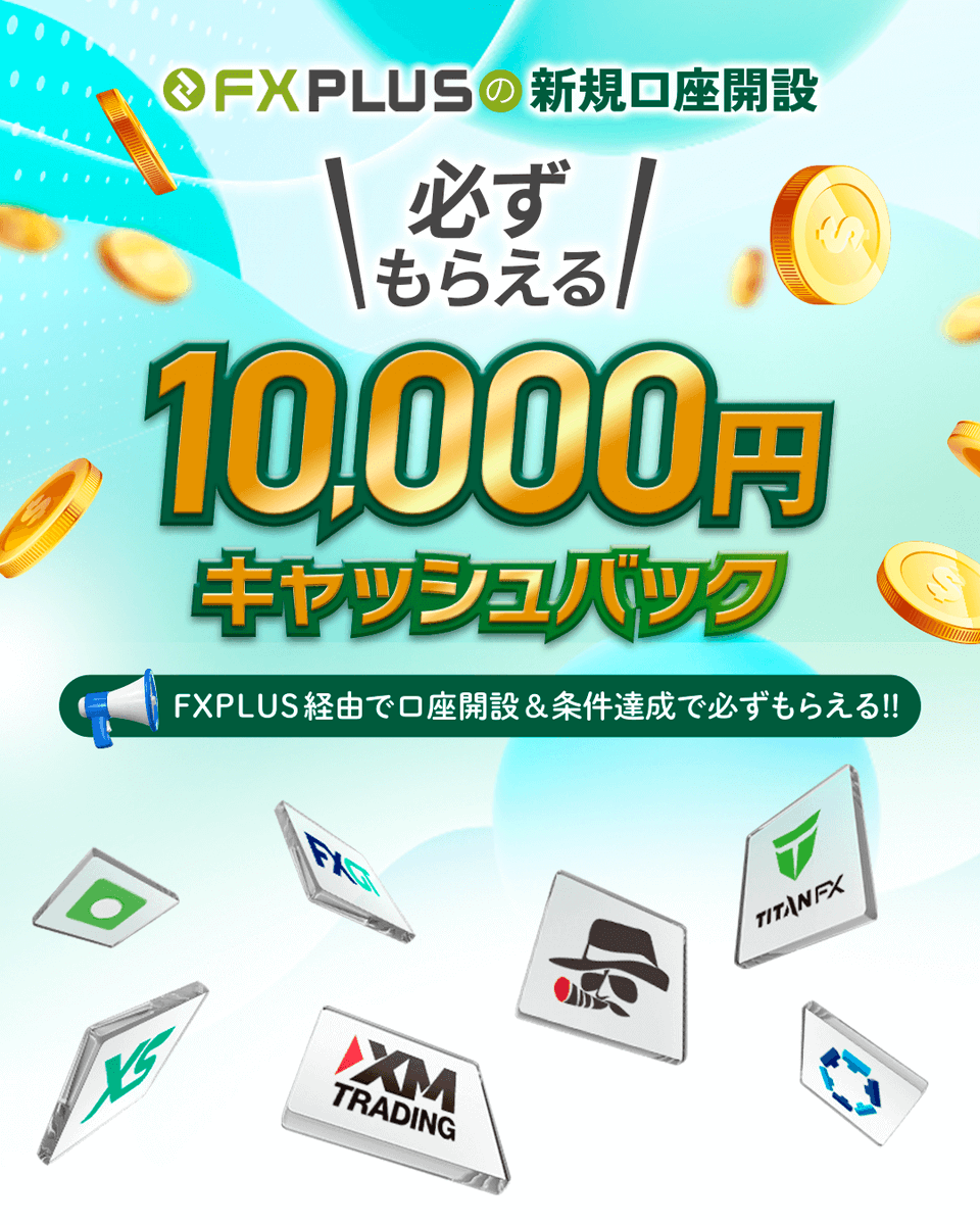 fx_plus's tweet photo. 【FXplusのお得なキャンペーンをお見逃しなく🎁】

FXplusから口座開設でもらえる１万円のお受け取り方法はこちら👇
https://t.co/aSKA3V4JiV
#海外FX #FXplus https://t.co/4q2fuFCYfz