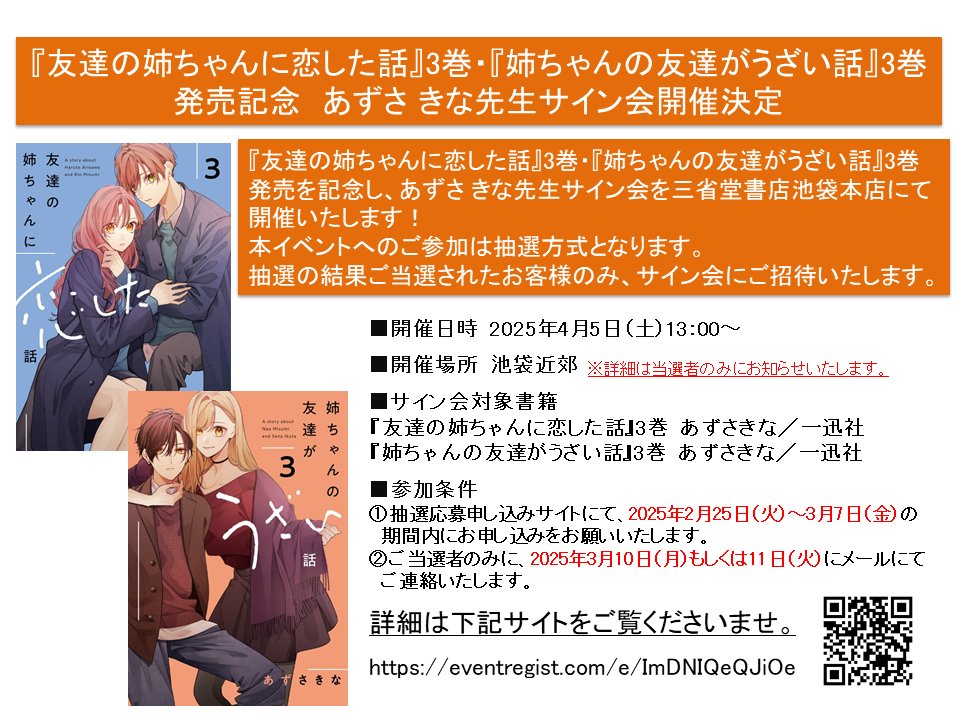 サイン サイン本 姉ちゃんの友達がうざい話 あずさきな 3巻