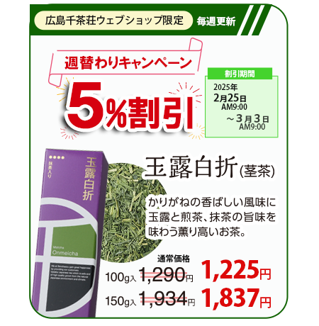 広島千茶荘 お茶の通信販売 tweet media