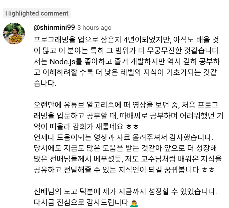 "프로그래밍을 업으로 삼은지 4년이 되었습니다."