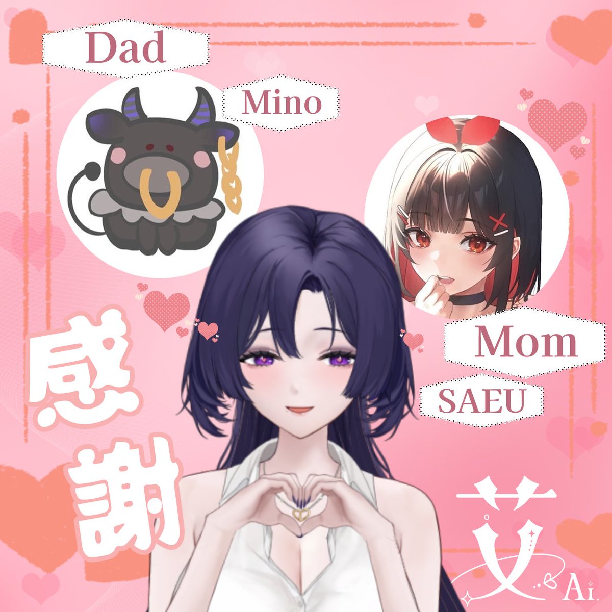 ai01122tw's tweet image. 昨晚的直播結束啦～💜
乖乖來陪小艾的人，我都有記住喔～嘿嘿✨
真的超級感謝大家，還有最最最重要的  
拔拔 Mino @Minottaur  麻麻 SAEU @saeuhaha  
沒有你們，小艾就沒辦法和大家開心的見面了💜
 
#新人vtuber #ASMR