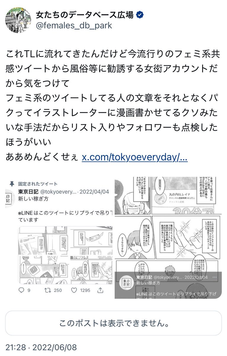 パキちゃん様の専用 SNSの駆け込み寺”で人気を集めた有名Xアカウント凍結！「風俗に