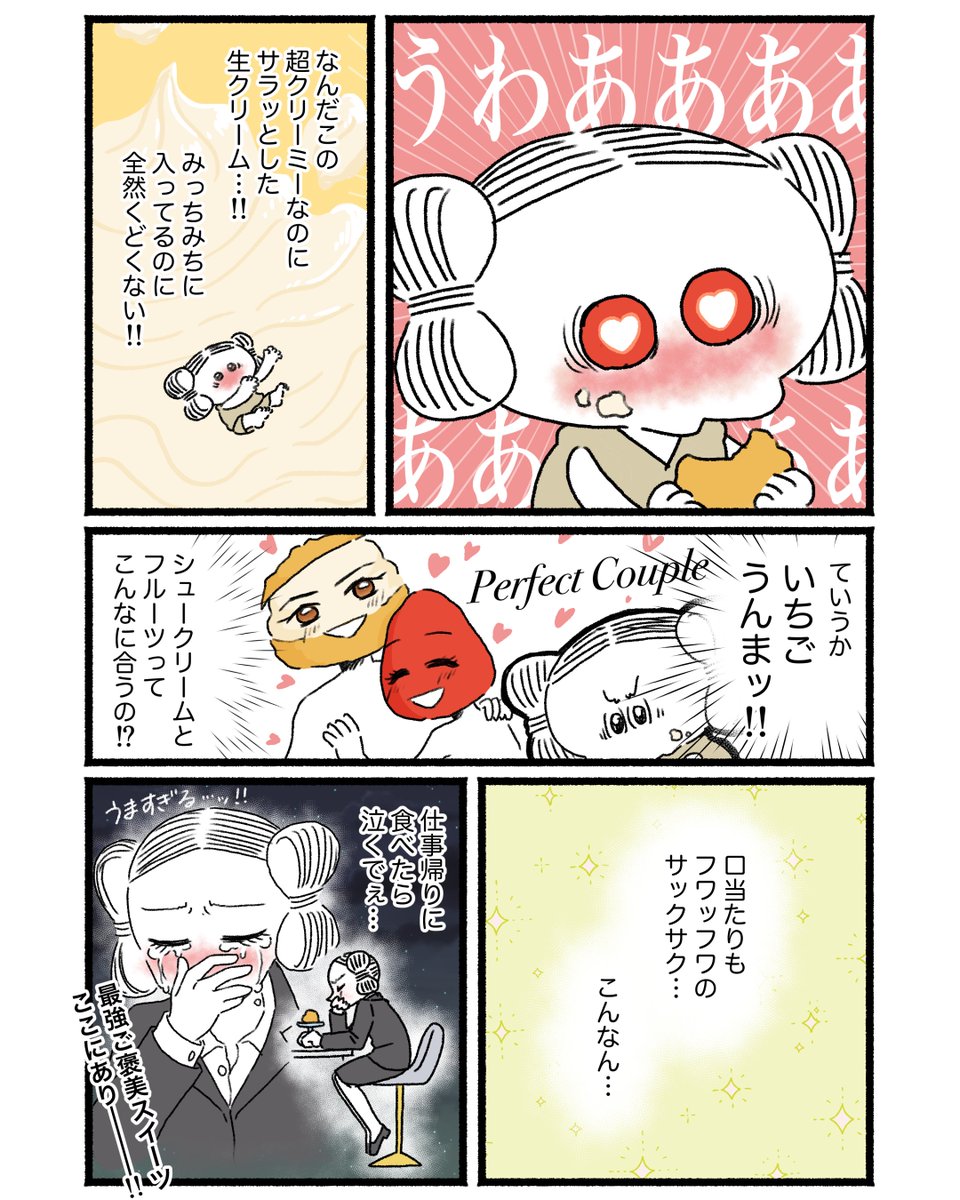 話題のショートケーキ専門店「ショートケーキカンパニー」さん(<a href="/ShortCakeCo_/">ショートケーキカンパニー🎂歌舞伎町ケーキカフェ</a> )でジャージー生クリームたっぷりの至福シュークリームを堪能✨
スイーツも内装もかわいすぎ&amp;うますぎてお姫様になったんかと思った
#PR