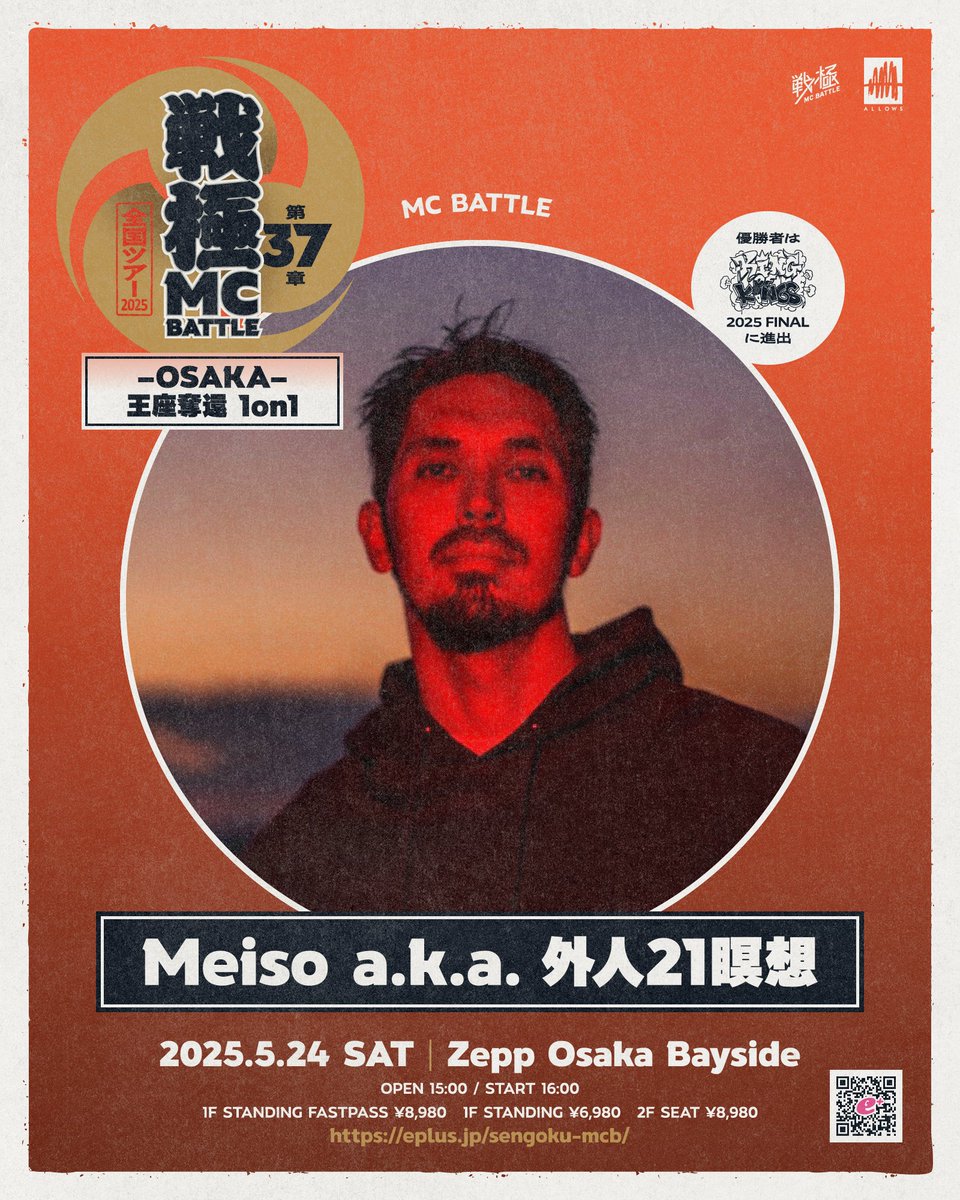 戦極MCBATTLE 公式 on X: 戦極MCBATTLE 公式 on X: