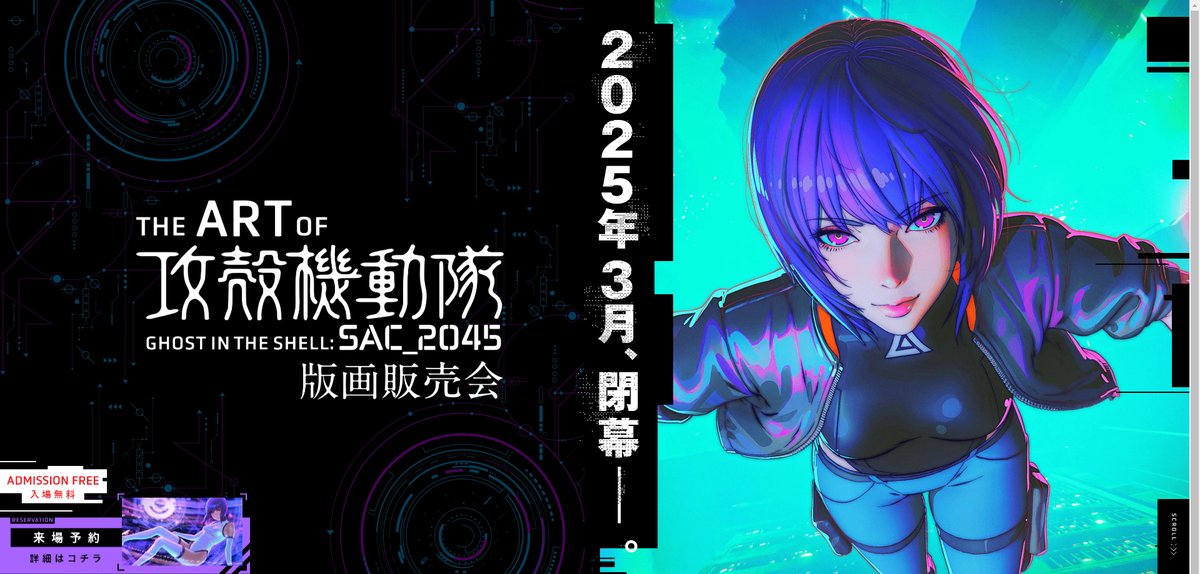 攻殻機動隊S.A.C 2045 版画アート F4mv0r0aYAEzLOg.jpg?format=jpg