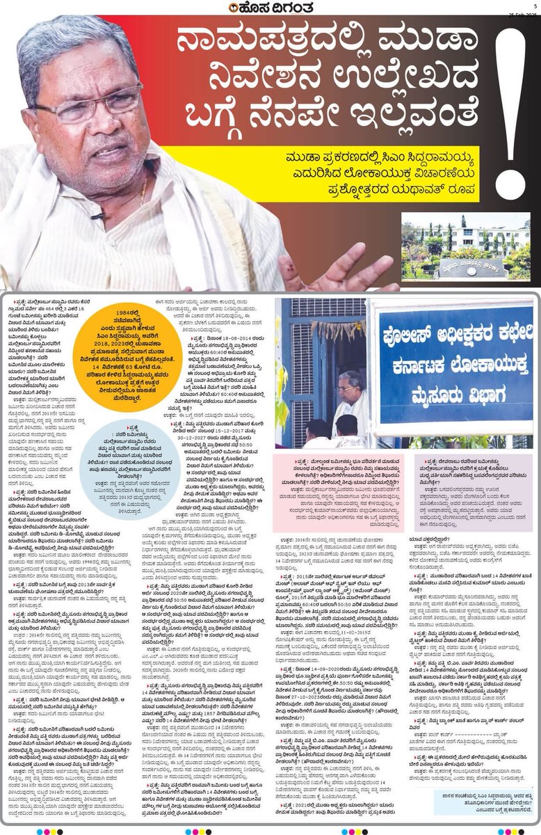 Full details of #Karnataka #CM Siddaramayya enquiry by #lokayukta police. Questions and answers. U will know our CM has forgot and how lokayukta police has accept it. Read and Decide on your own.
#Mudascam

epaper.hosadigantha.com/epaper/m/73942…