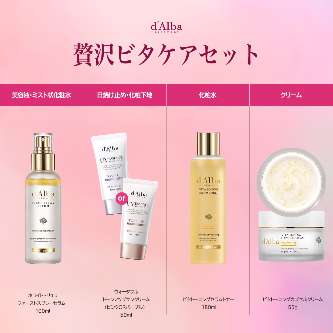 ランキング2024 d'Alba ダルバ公式 Japan X: on Official トライアルセット・サンプル