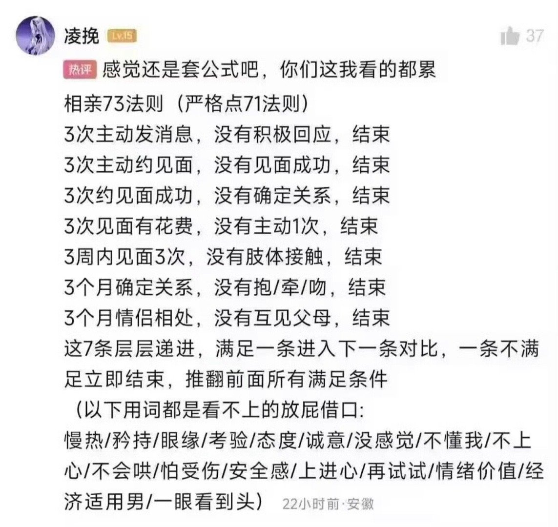 “避雷部分相亲女关键词”