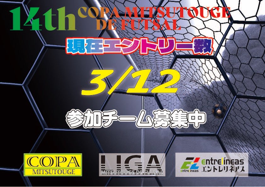 エントリーありがとうございます。
絶賛募集中です。
ご検討してくださるチーム様いらっしゃいましたら
ご気楽にお問い合わせ下さい。
#山梨
#フットサル
#3月16日
#ワンデイ
#ワンデイフットサル
#copamitsutouge
#2025初の大会
#フットサル好きと繋がりたい
#フットサルのある生活
#フットサルの輪