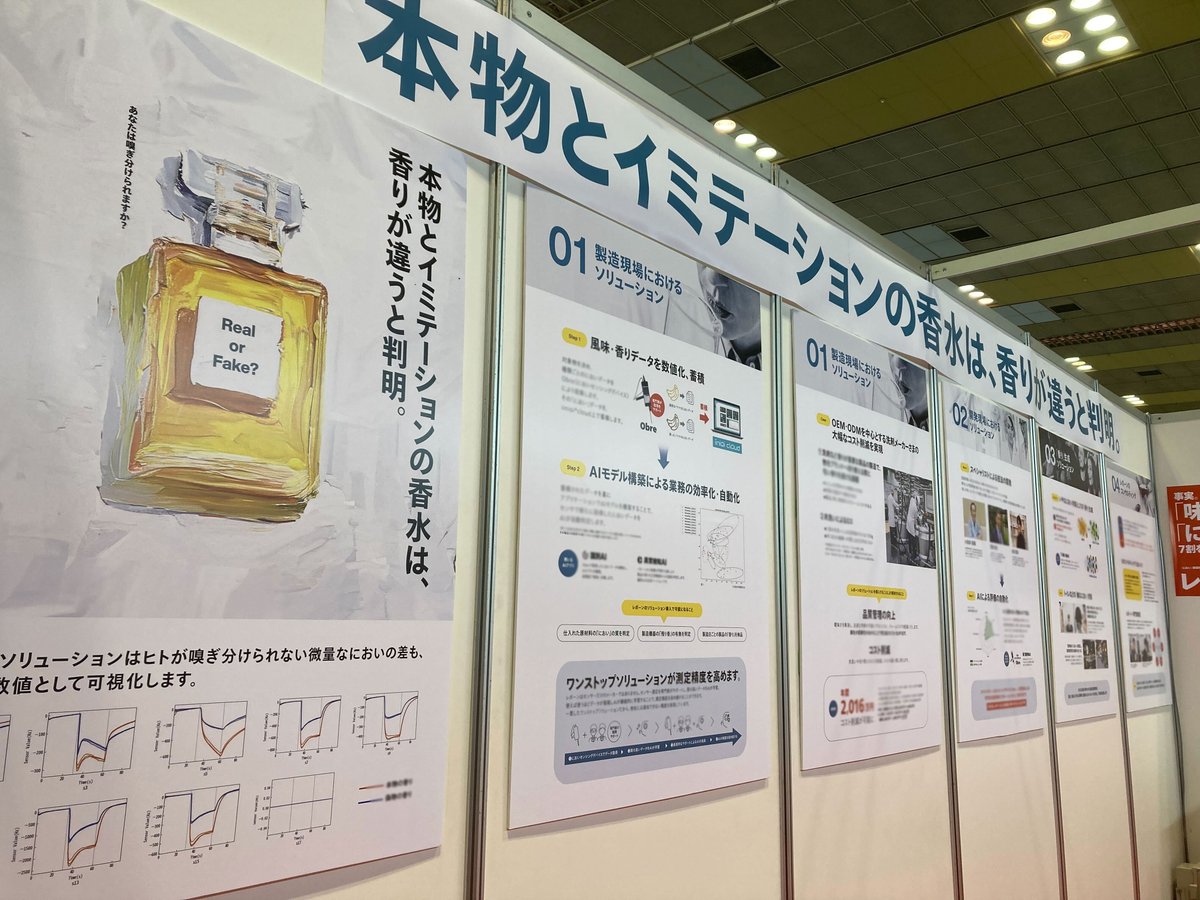 本日より インターフェックス大阪医薬品・化粧品製造展にて、出展しております。 
小間番号（6-10) となります。
ぜひ、弊社ブースへお越しください！
#品質管理 #商品開発 #化粧品 #香り