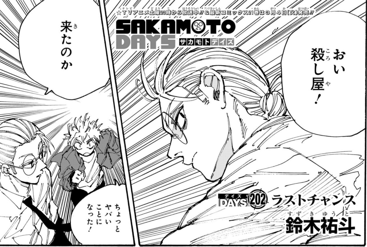 SAKAMOTO DAYS/サカモトデイズ【公式】 on X: 