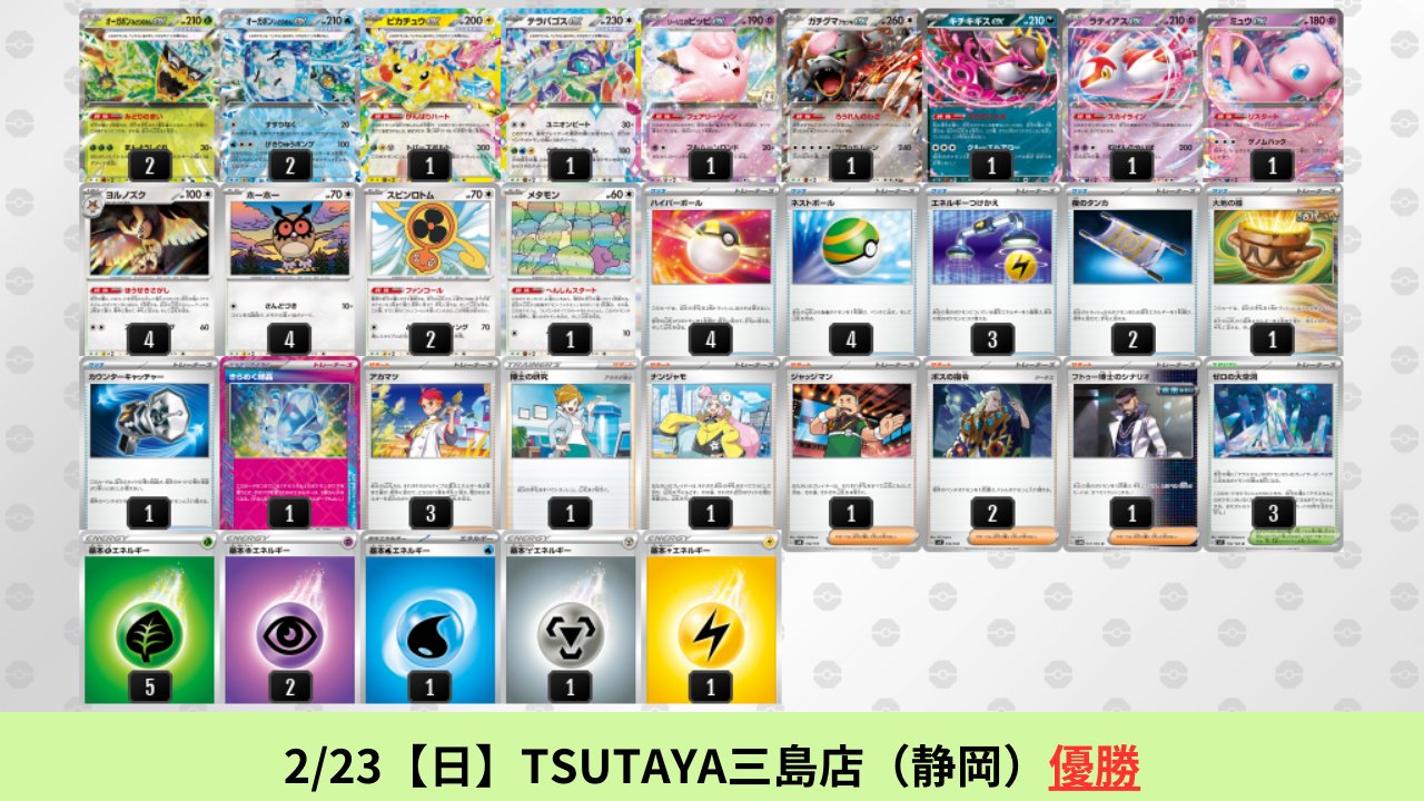 オーガポンバレット】優勝ポケカデッキレシピ毎日まとめ